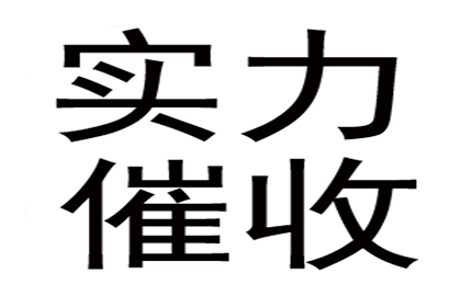 共青城要账公司